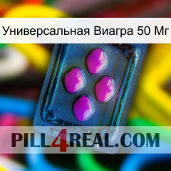 Универсальная Виагра 50 Мг 04